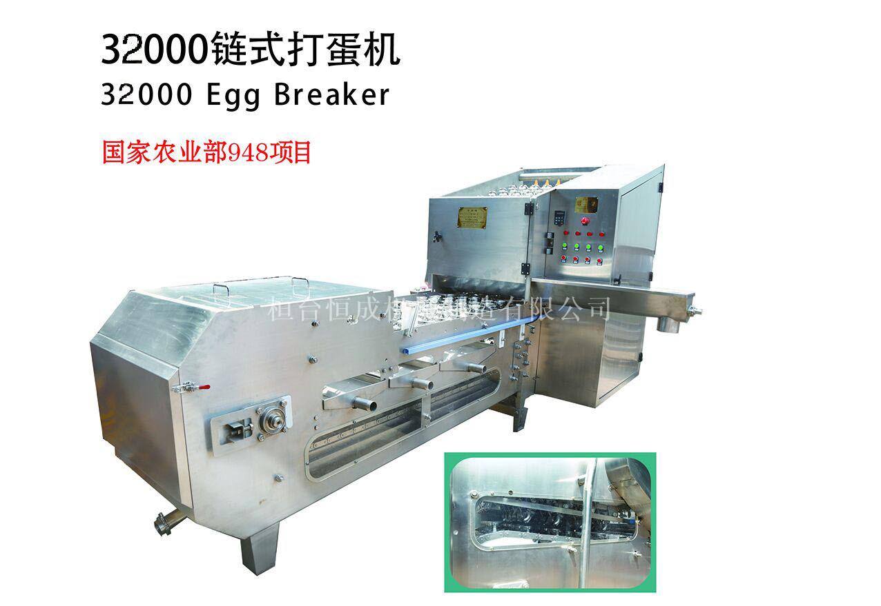 HC-32000鏈式打蛋機